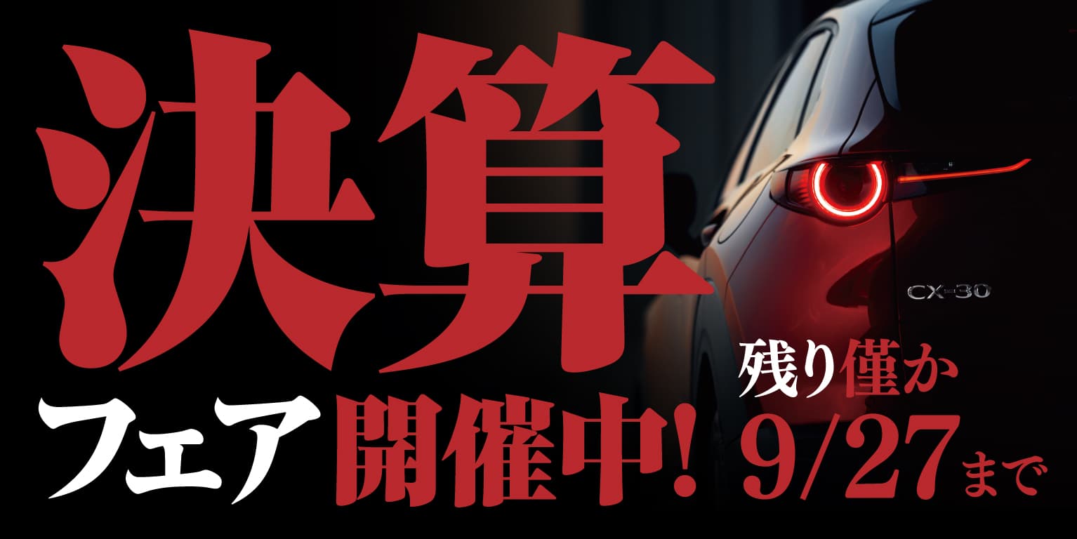 関東マツダ オフィシャルウェブサイト