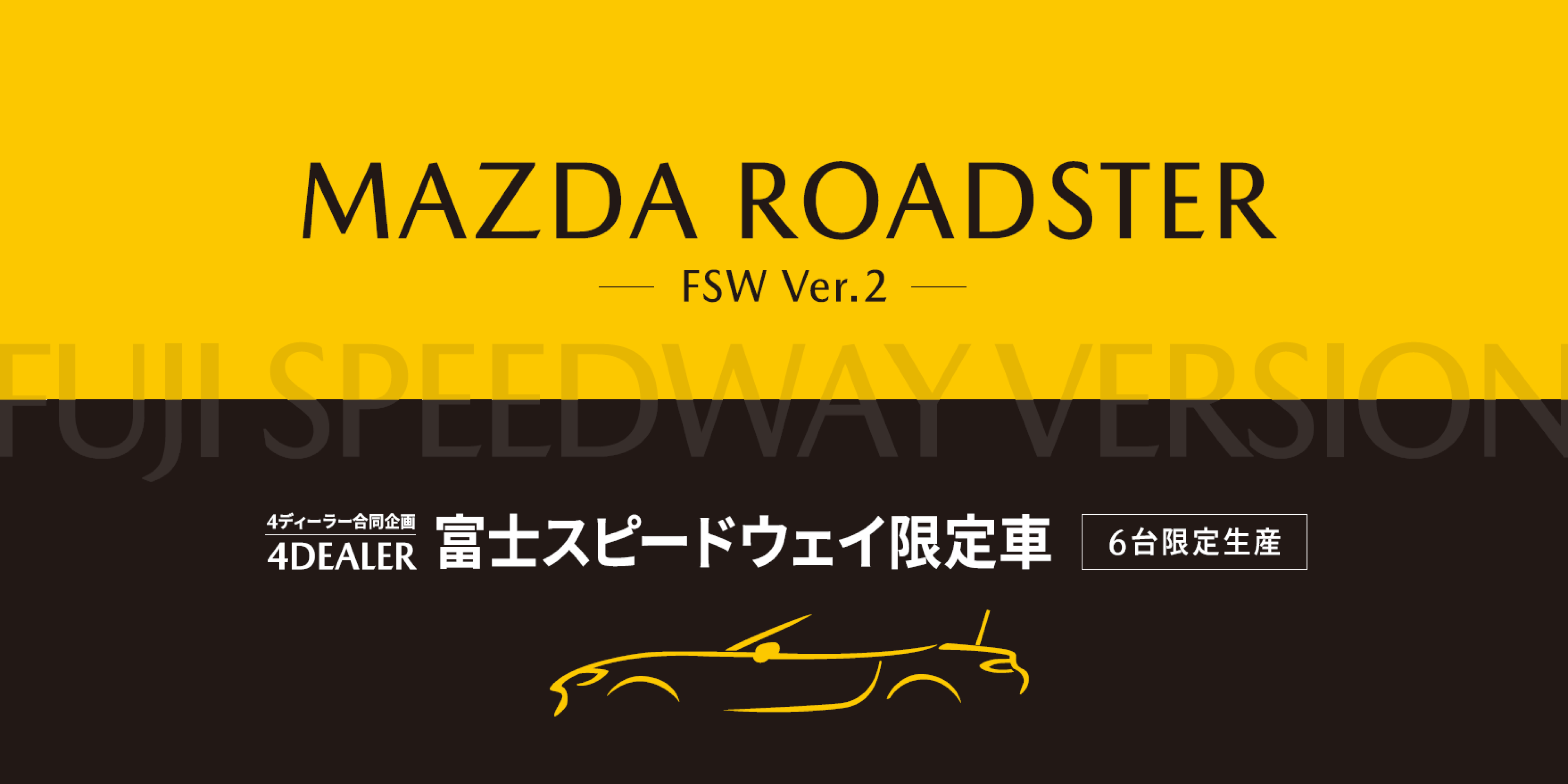 ロードスター　MFF限定車