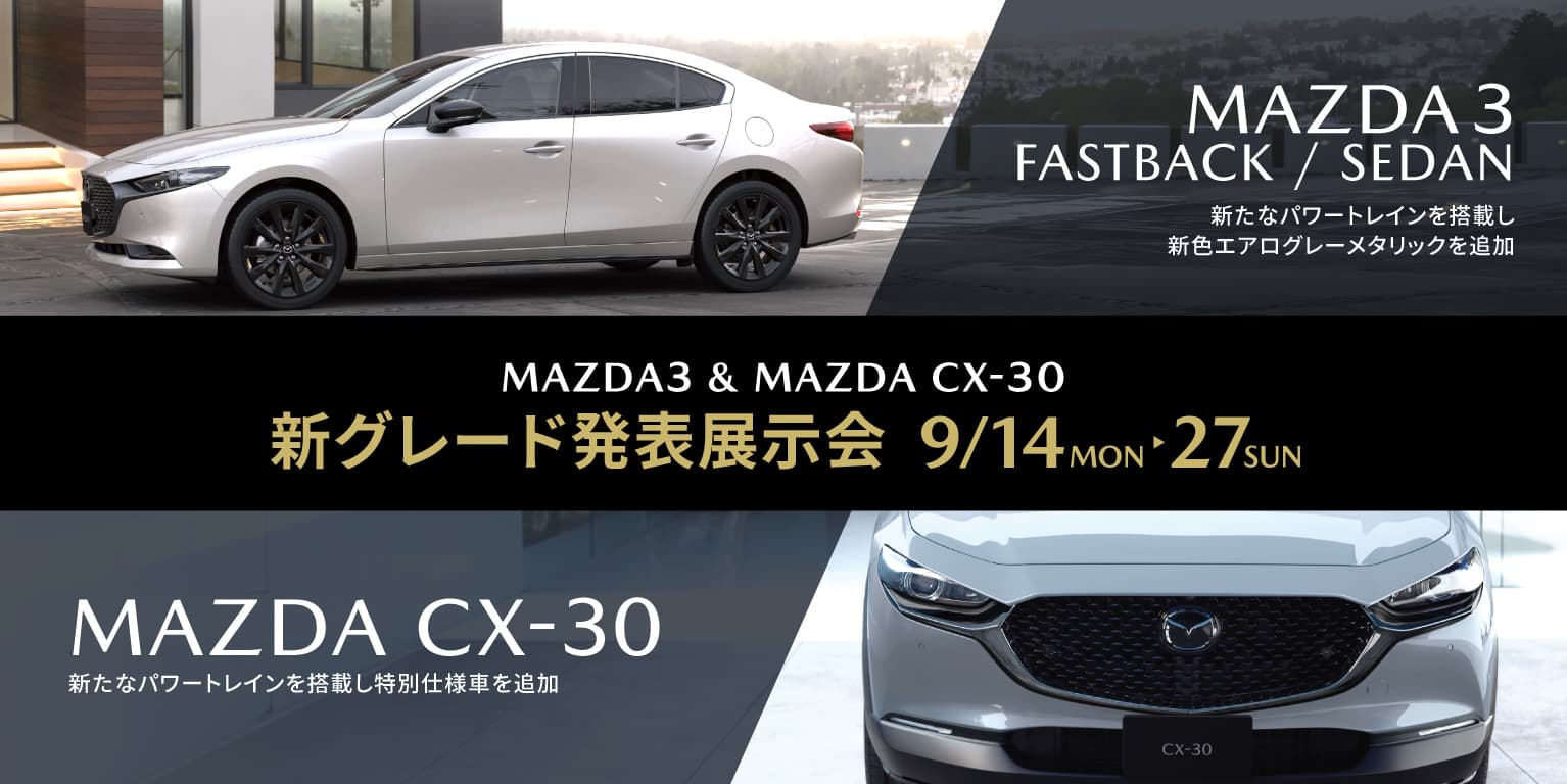 新グレード発表展示会