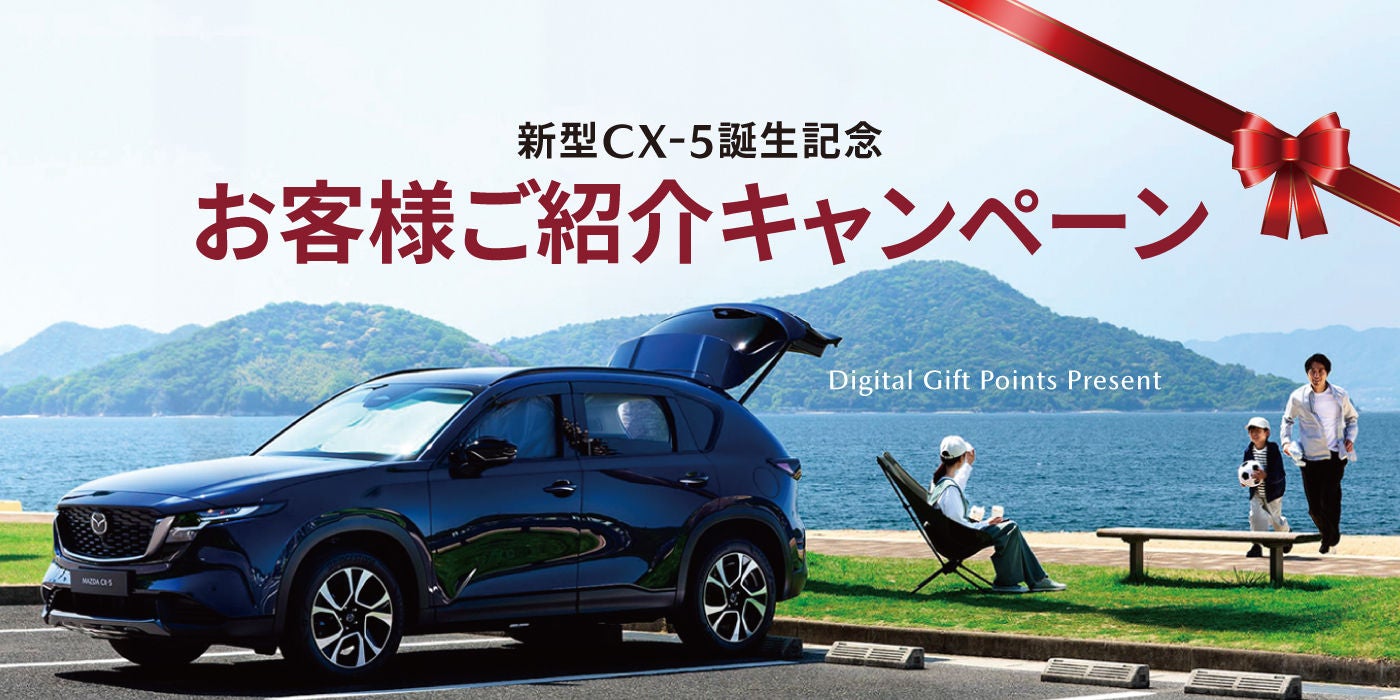 関東マツダ オフィシャルウェブサイト