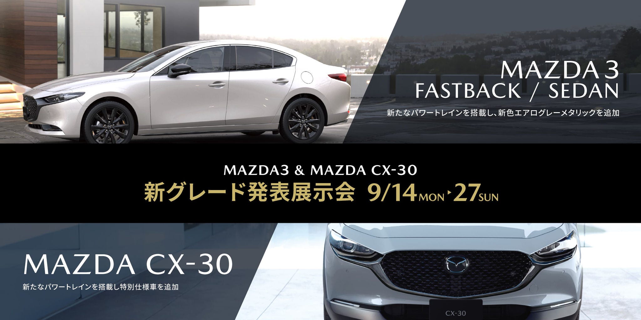 新グレード発表展示会