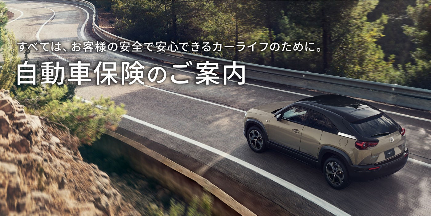 関東マツダ オフィシャルウェブサイト