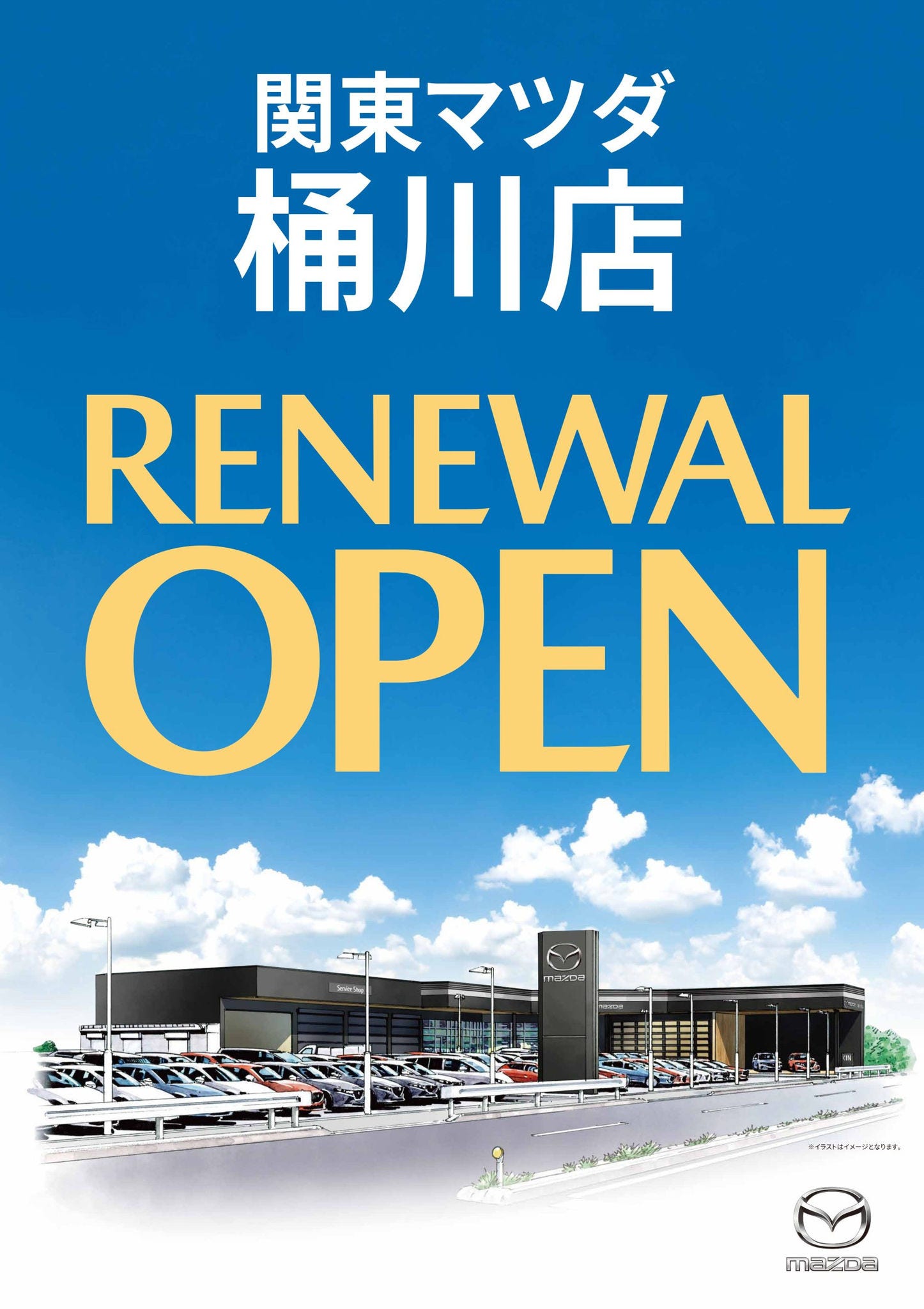 関東 マツダ 桶川 店