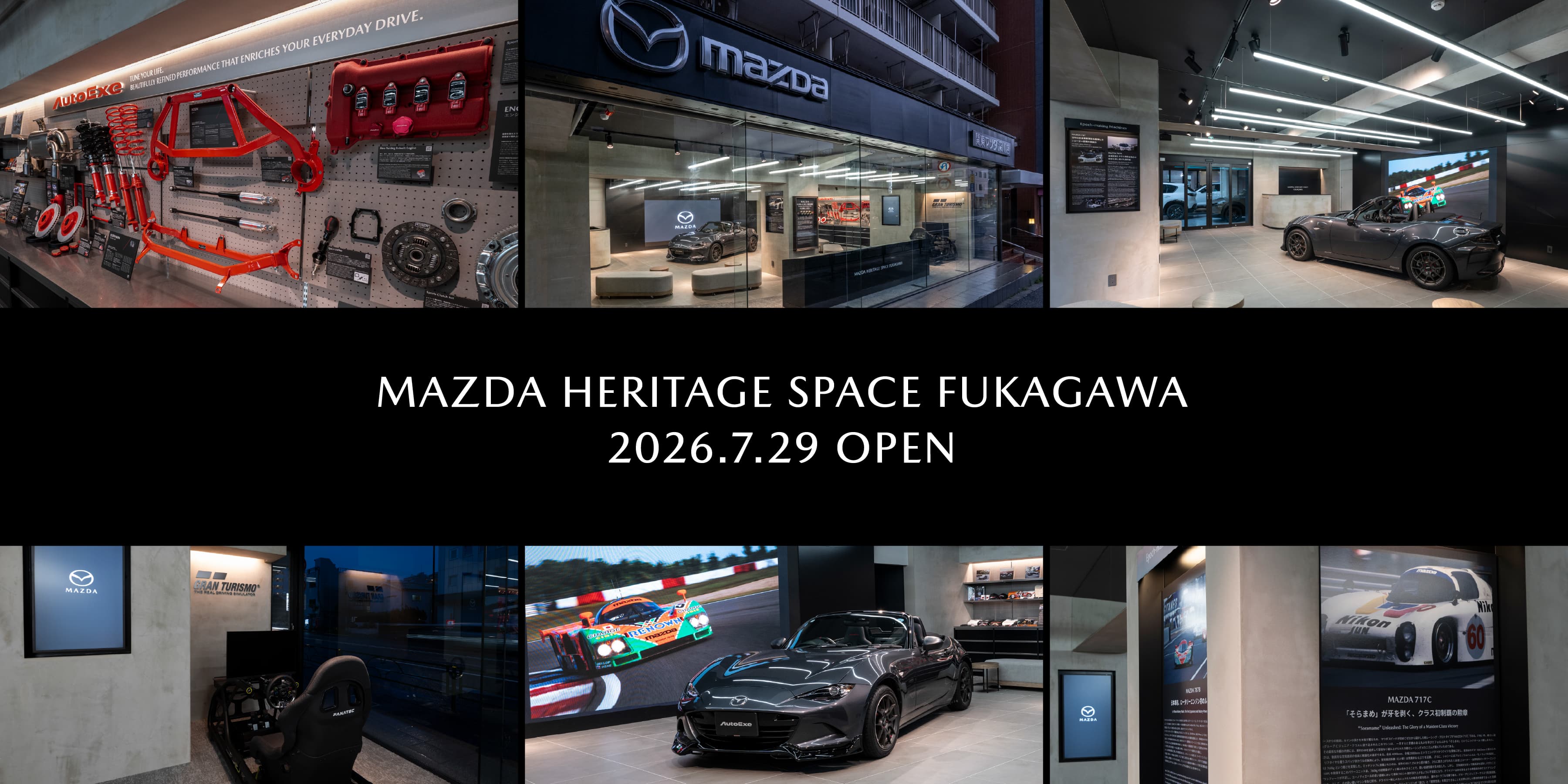 深川店「MAZDA HERITAGE SPACE FUKAGAWA」オープン
