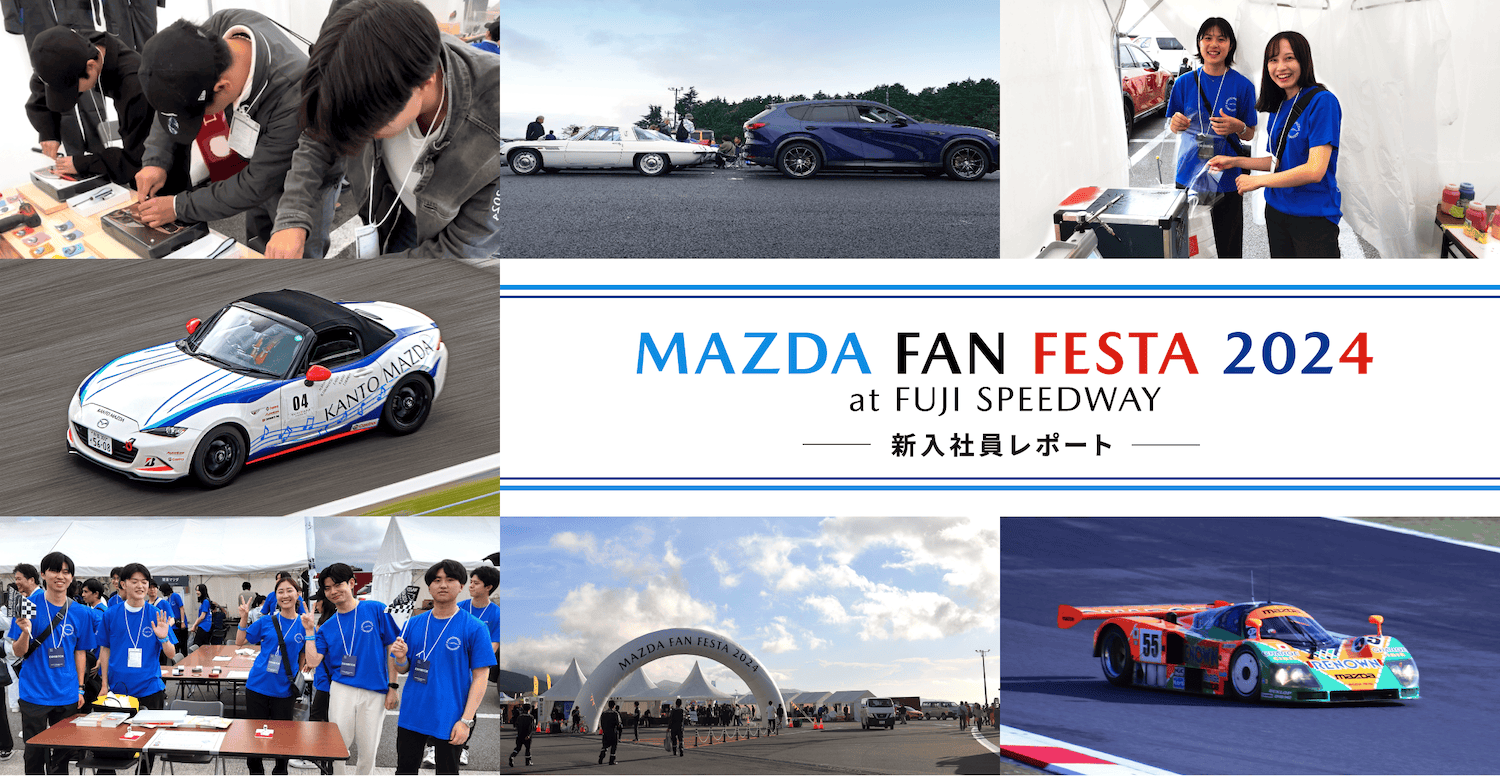 MAZDA FAN FESTA 2024 at FUJI SPEEDWAY｜イベント｜トピックス